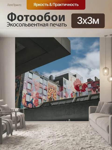 Фотообои Граффити
