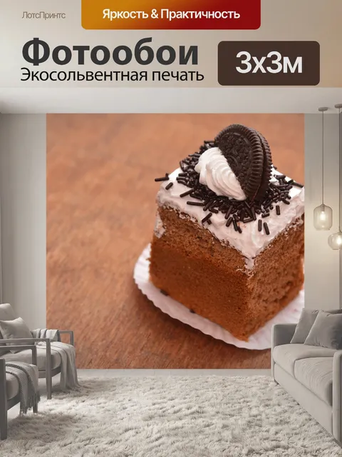 Фотообои Крем