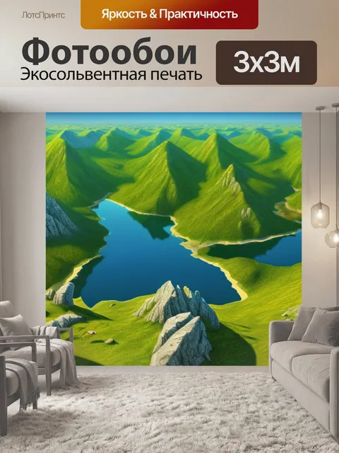 Фотообои как нарисовать пейзаж с высоты