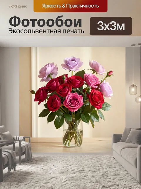 Фотообои Букет роз в стеклянной вазе