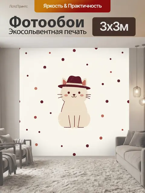 Фотообои Котик в шляпе с горошком