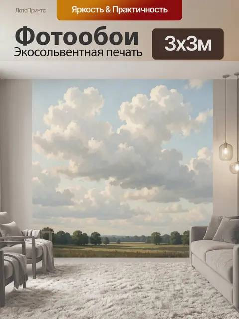 Фотообои Облака над летним полем