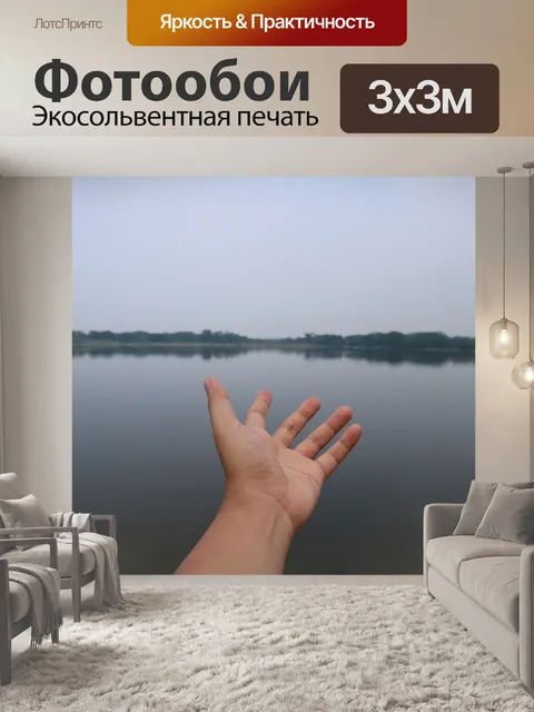 Фотообои Рука