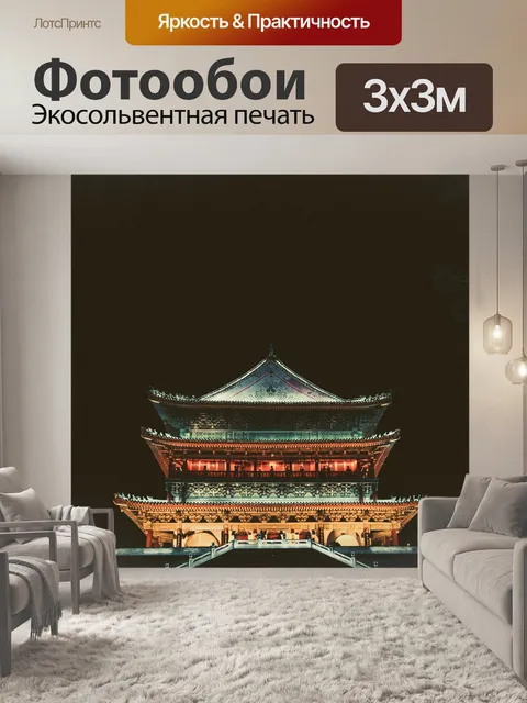 Фотообои Архитектуры