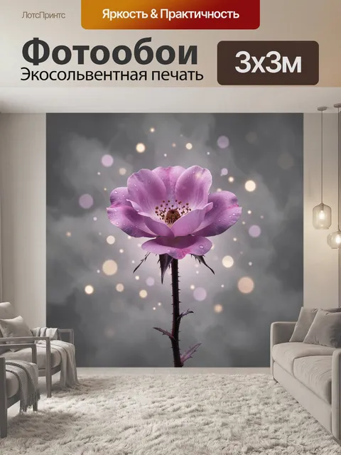 Фотообои Фиолетовый цветок на дымчатом фоне