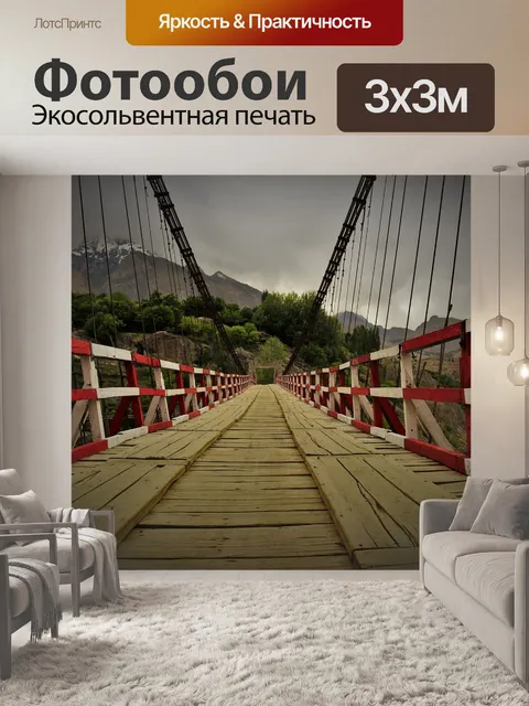 Фотообои Мост
