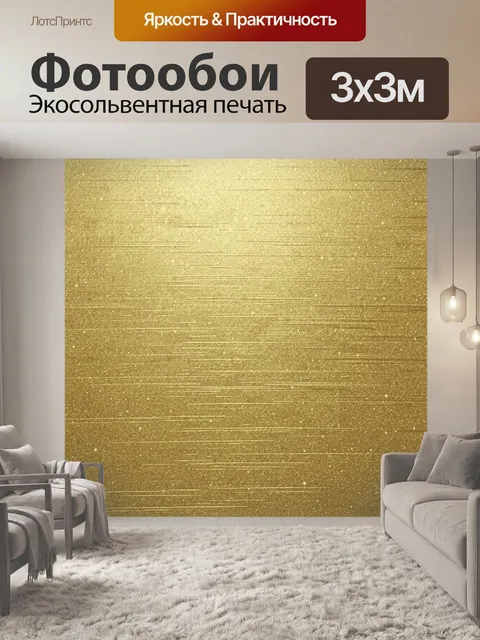 Фотообои Золотая текстура с полосками
