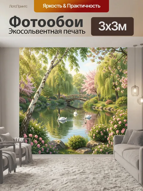 Фотообои Весенний сад с лебедями