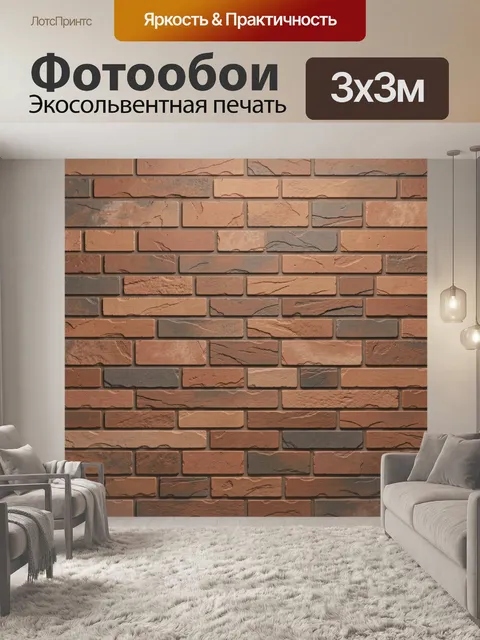 Фотообои Кирпичная кладка в теплых тонах