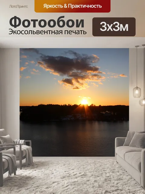 Фотообои Закат