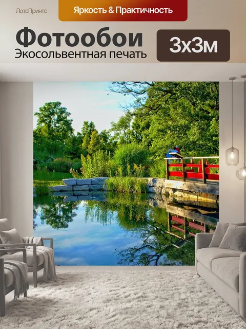 Фотообои Мост
