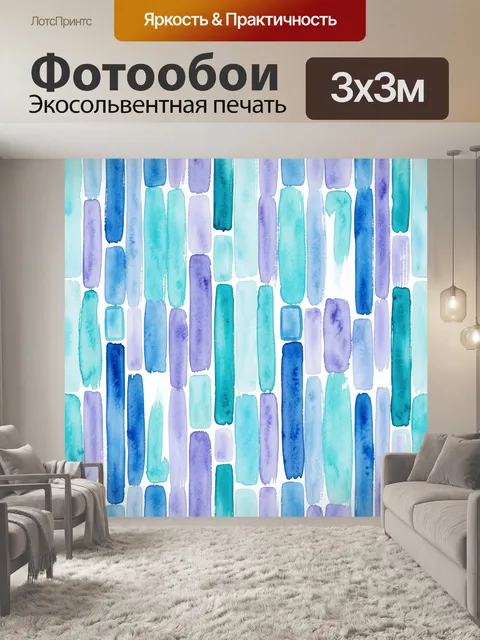 Фотообои Акварельные вертикальные мазки