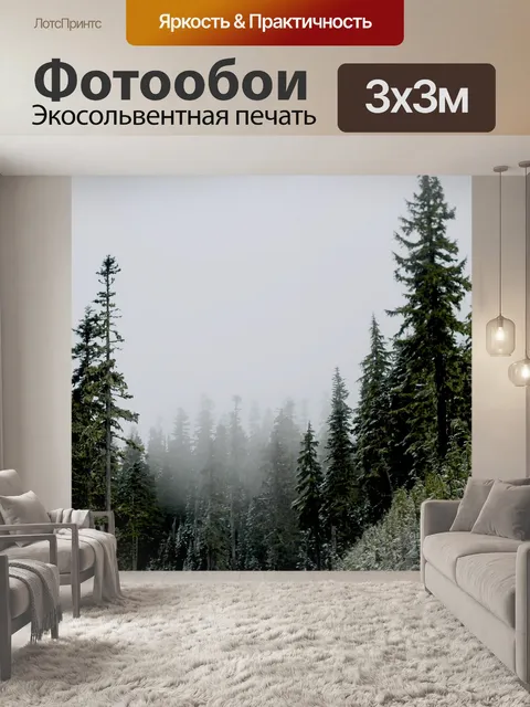 Фотообои Елей