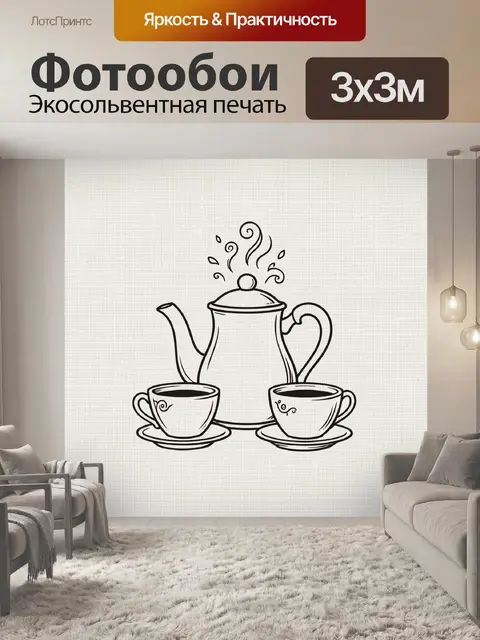 300 × 300 см · Экосольвентная печать
