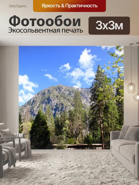 Фотообои Горы