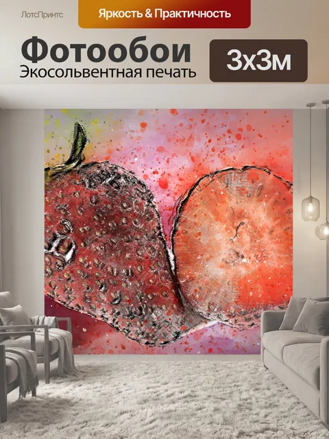 Фотообои Клубника