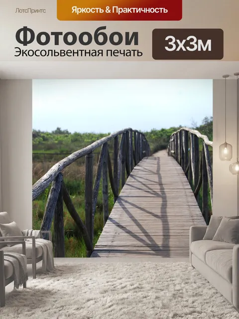 Фотообои Мост