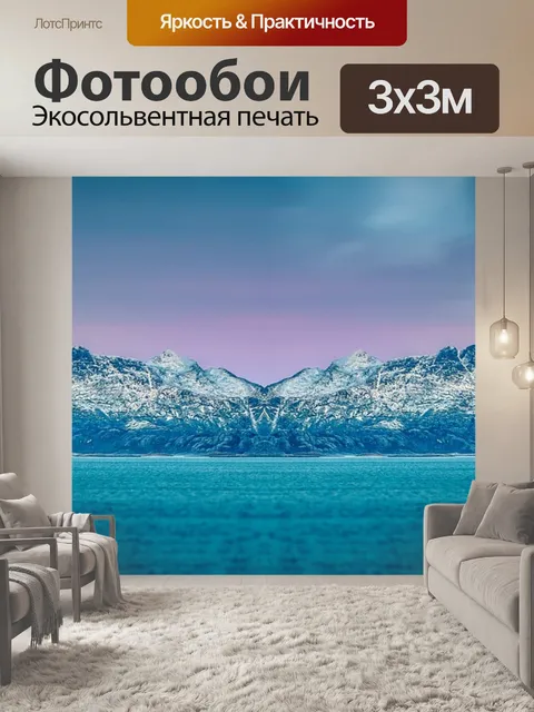 Фотообои Горы