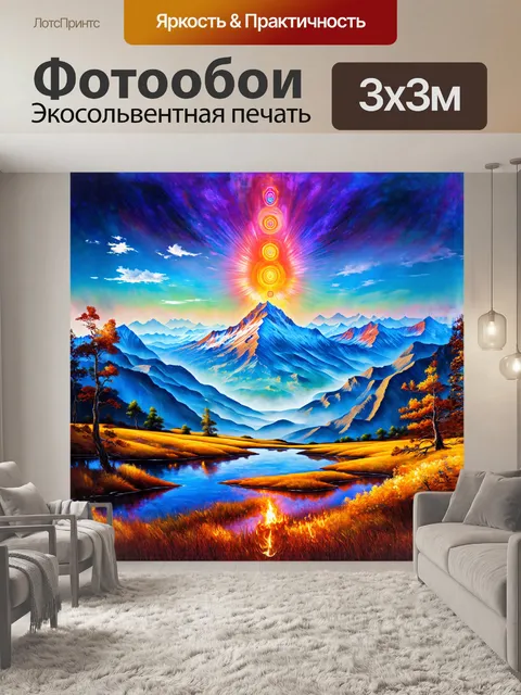 Фотообои аура, излучающая мягкие пастельные оттенки, охватывает просторный ландшафт гор, где каждое из излучений…