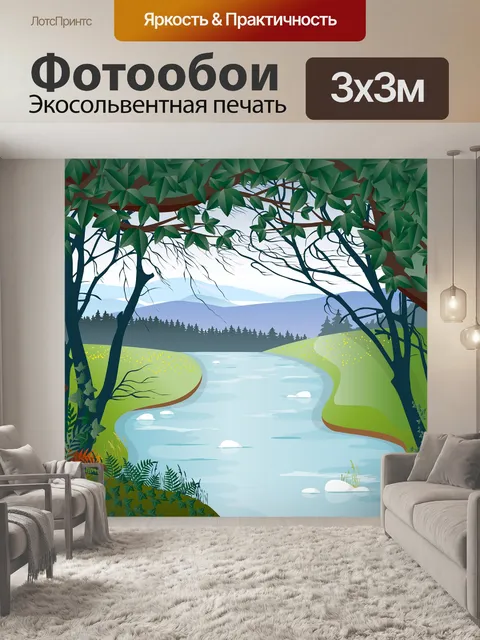 Фотообои Река