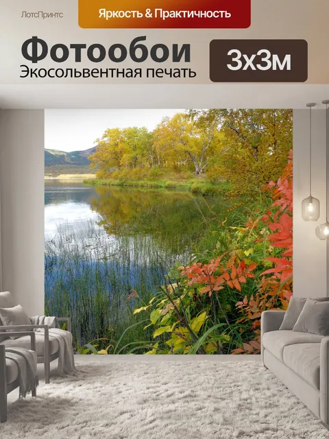 Фотообои Озеро