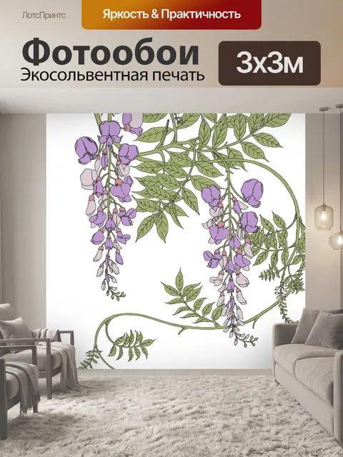 Фотообои Глициния искусство иллюстрации Клипарт