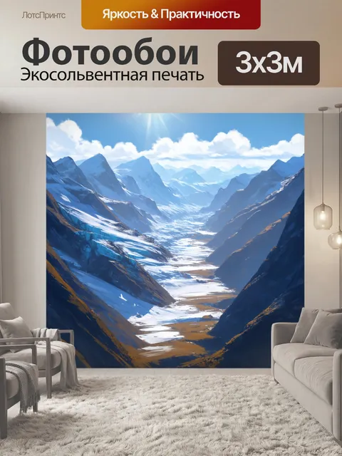 Фотообои горы с ледниками, спускающимися в долины, и солнечными лучами, отражающимися от снежной поверхности