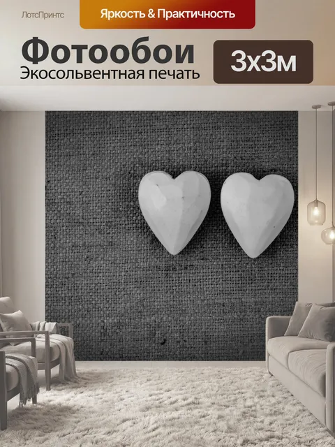 Фотообои Сердце
