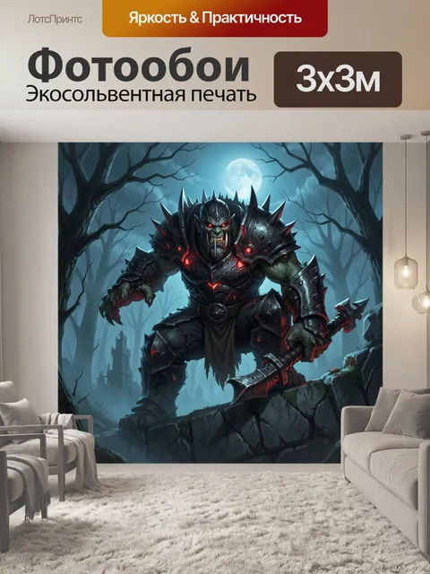 300 × 300 см · Экосольвентная печать