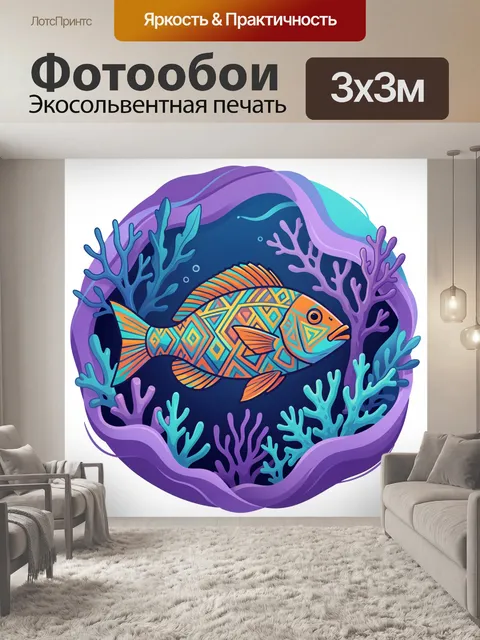 Фотообои Яркая тропическая рыба среди кораллов