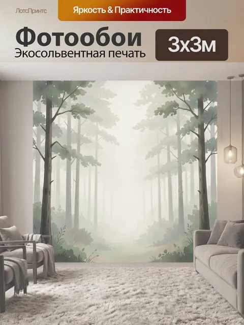Фотообои Туманный лес с высокими деревьями