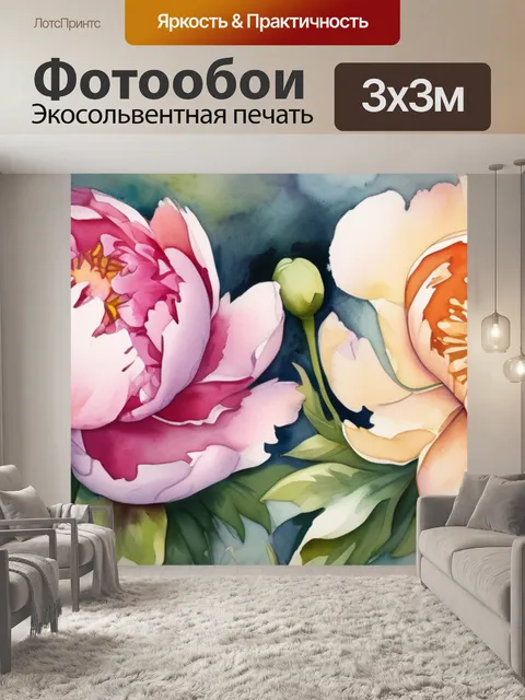 Фотообои пионы отзывы