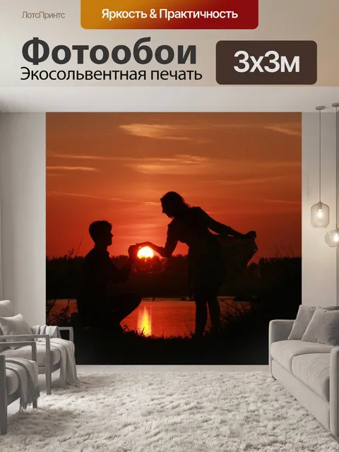 Фотообои Пара