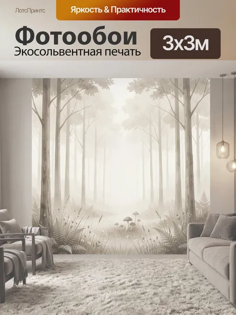 Фотообои Туманный лес с грибами
