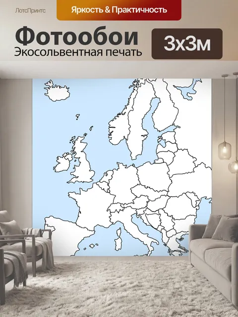 Фотообои Европа