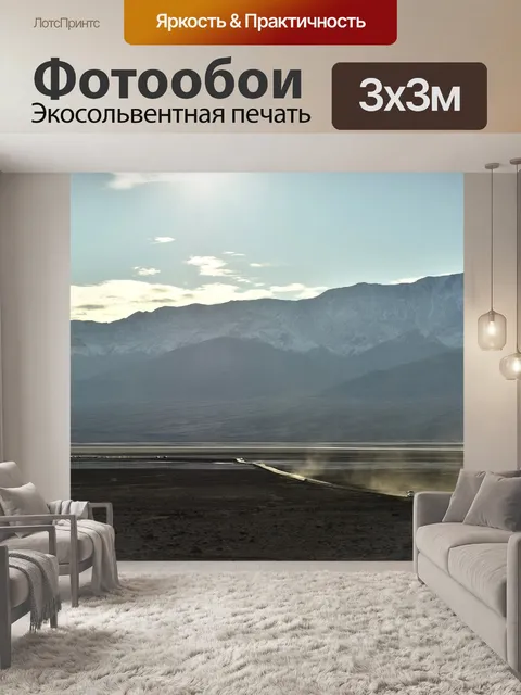 Фотообои Горы