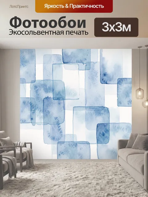 Фотообои Акварельные голубые квадраты-кубы