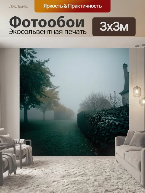 Фотообои туман в стиле викторианский