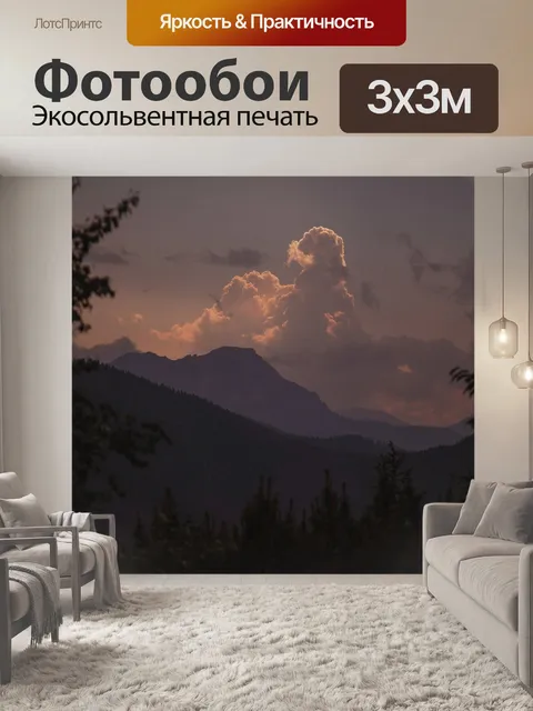 Фотообои Горы