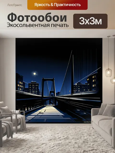 Фотообои темный мост, окружённый геометрическими узорами и темными цветами, на фоне ночного городской пейзажа