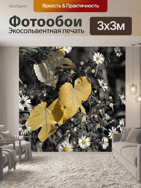 Фотообои Листья