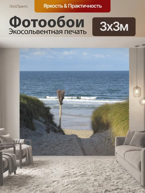 Фотообои Пляж