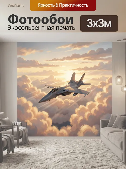 Фотообои Истребитель над облаками на закате