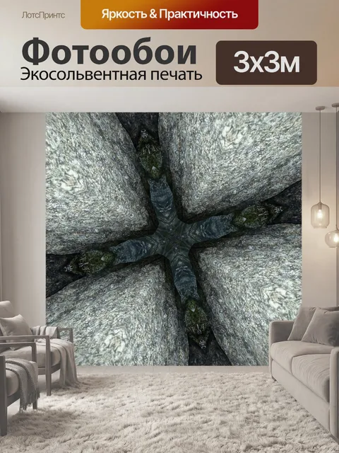 Фотообои под нами