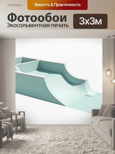 Фотообои сцена с высокоэстетическим скейт-парком