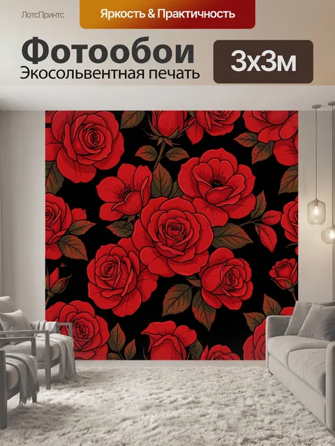 Фотообои Красные розы и листья на чёрном