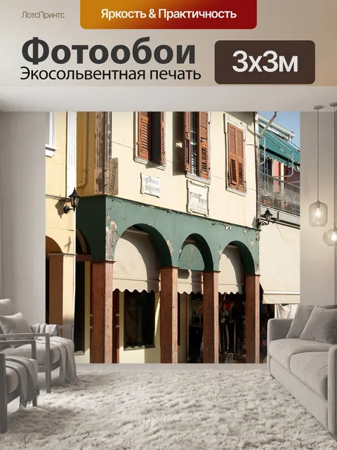 Фотообои Дом