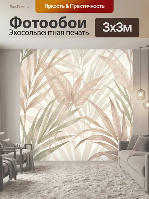 Фотообои Тропические листья в пастельных тонах