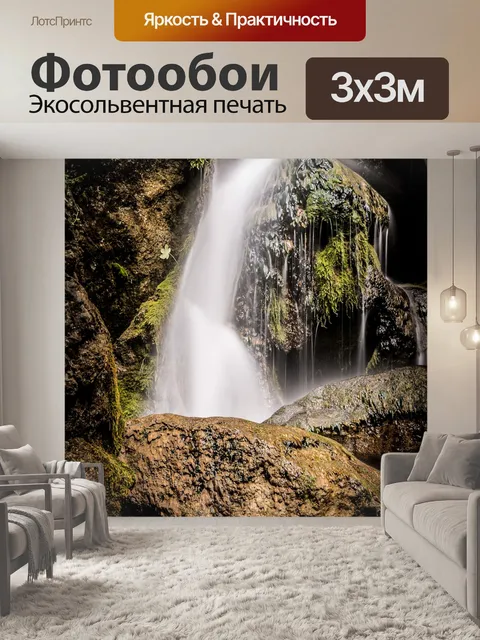 Фотообои Вода