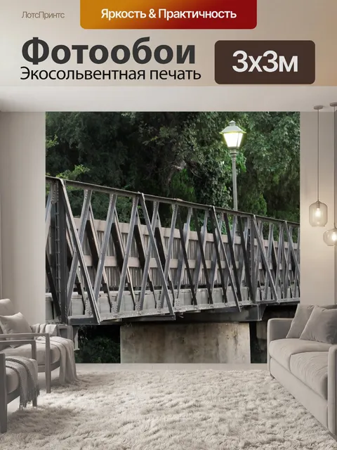 Фотообои Живописные деревянные Пешеходный